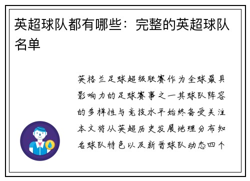 英超球队都有哪些：完整的英超球队名单