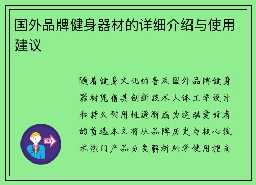国外品牌健身器材的详细介绍与使用建议