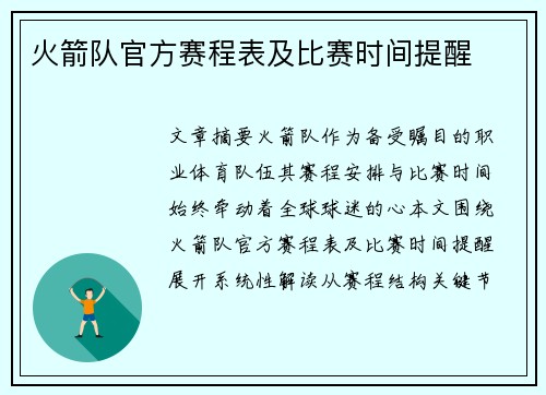 火箭队官方赛程表及比赛时间提醒