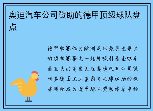 奥迪汽车公司赞助的德甲顶级球队盘点